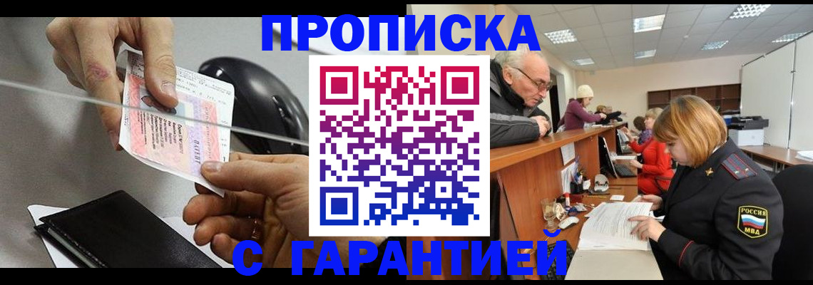 прописка 2025 в Свердловской области